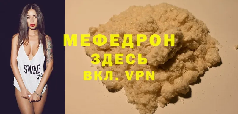 МЕФ mephedrone  Котовск 